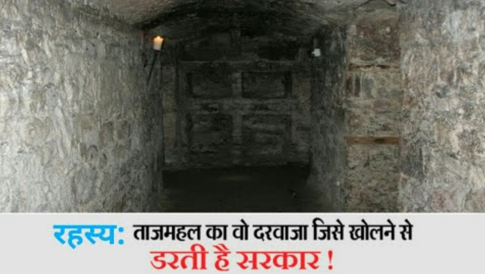 ताजमहल का वो रहस्यमयी दरवाजा जिसे खोलने से सरकार भी डरती है! अंदर क्या छिपा है, आज तक कोई नहीं जान पाया ताजमहल का वो रहस्यमयी दरवाजा जिसे खोलने से सरकार भी डरती है! अंदर क्या छिपा है, आज तक कोई नहीं जान पाया