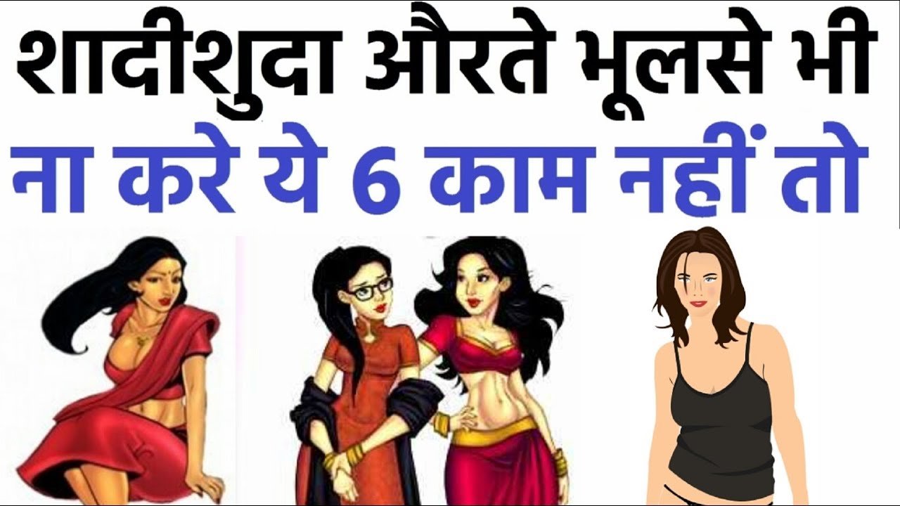 चाणक्य की चेतावनी: शादीशुदा महिलाएं भूलकर भी न करें ये 6 काम, वरना जीवन में आ सकती है बड़ी मुसीबत चाणक्य की चेतावनी: शादीशुदा महिलाएं भूलकर भी न करें ये 6 काम, वरना जीवन में आ सकती है बड़ी मुसीबत