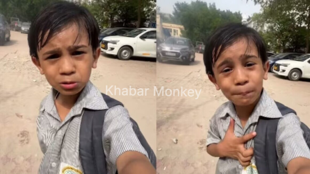 पसीने से लथपथ स्कूल जाते-जाते परेशान हुआ बच्चा, ड्रेस पहन कैमरे पर सुनाई दिल की बात पसीने से लथपथ स्कूल जाते-जाते परेशान हुआ बच्चा, ड्रेस पहन कैमरे पर सुनाई दिल की बात